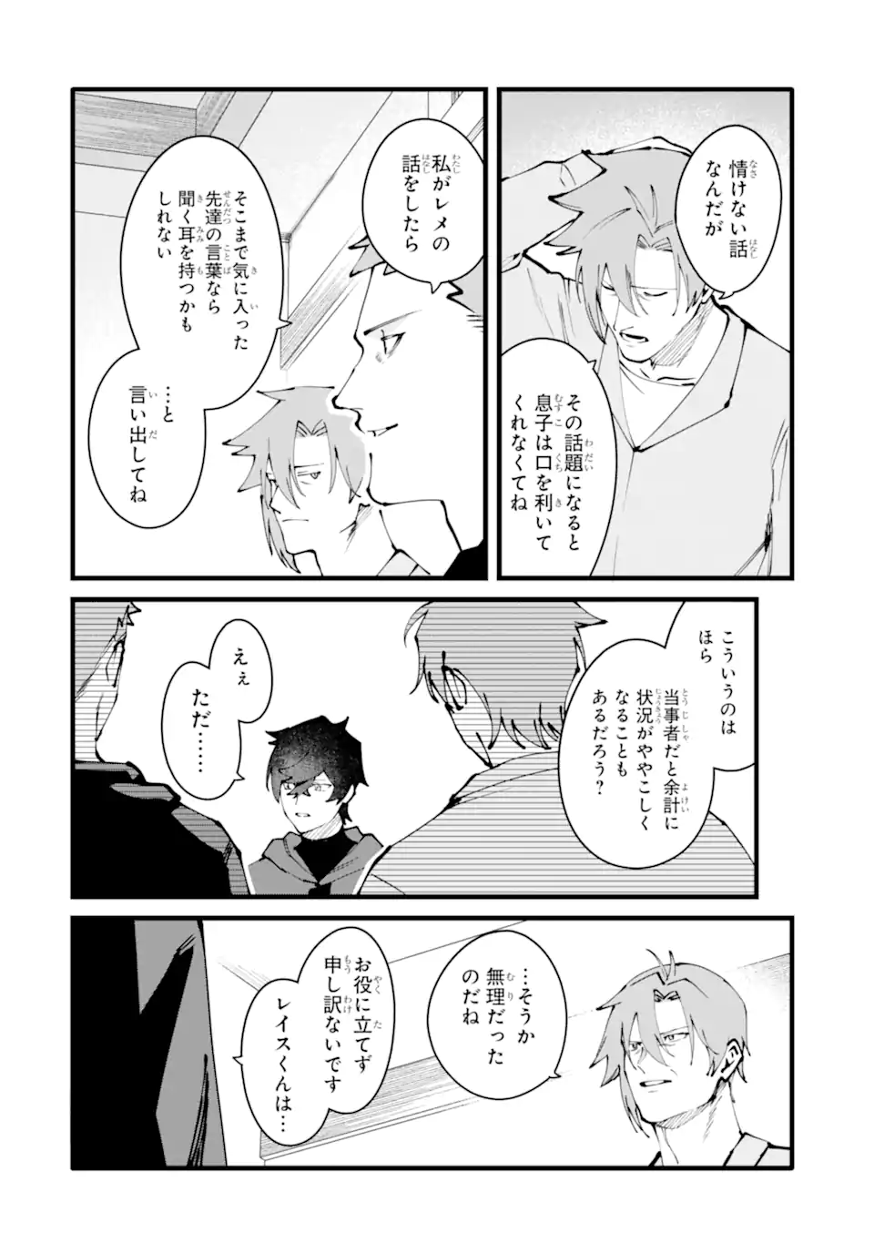 NANKOUFURAKU NO MAOUJOU E YOUKOSO - DEBUFF WA FUYOU TO YUUSHA PARTY O OIDASARETA KURO MADOUSHI, MAOUGUN NO SAIKOU KANBU NI MUKAERARERU Chapter 57.1 page 4 - nihonkuni.com