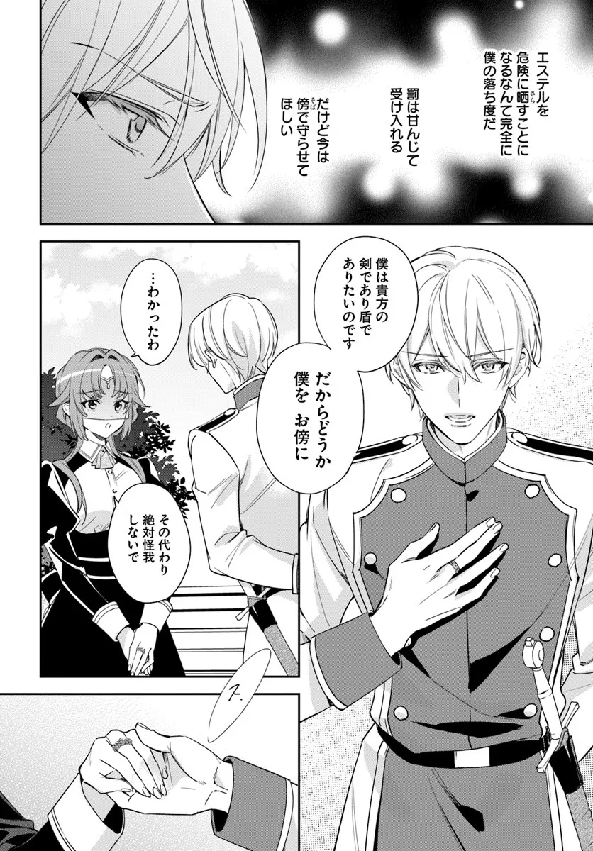 KOKORO GA YOMERU OUJO WA KONYAKUSHA NO DEKIAI NI KIZUKANA Chapter 9.3 page 4 - nihonkuni.com