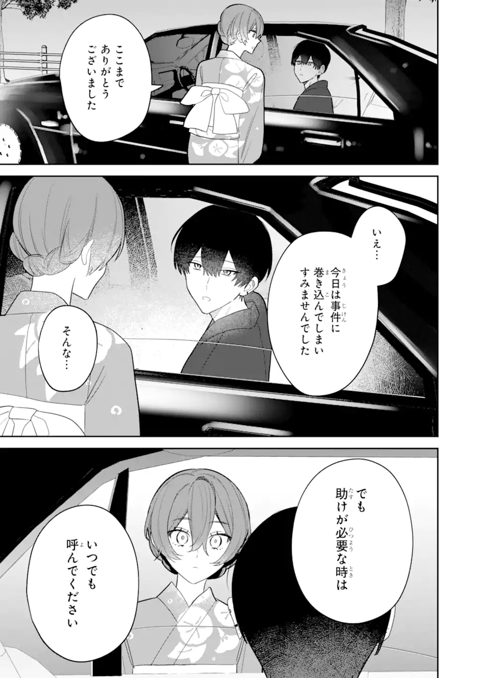 DATE OR KILL ~HIMITSU NO MATCHING~ Chapter 10.1 page 5 - nihonkuni.com
