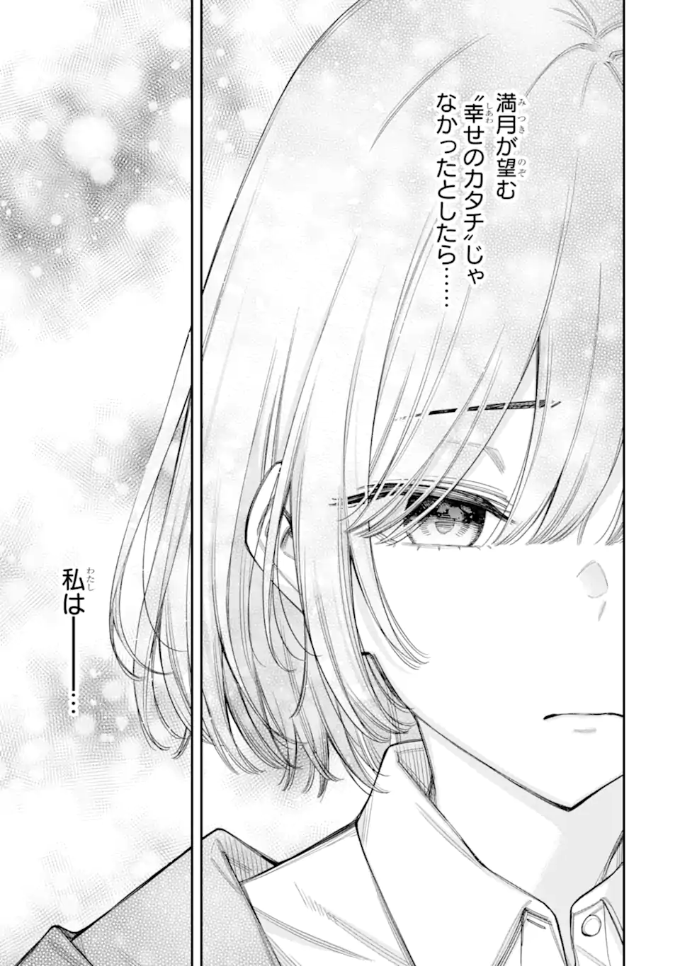 RENAI NO JUGYOU Chapter 15.2 page 5 - nihonkuni.com