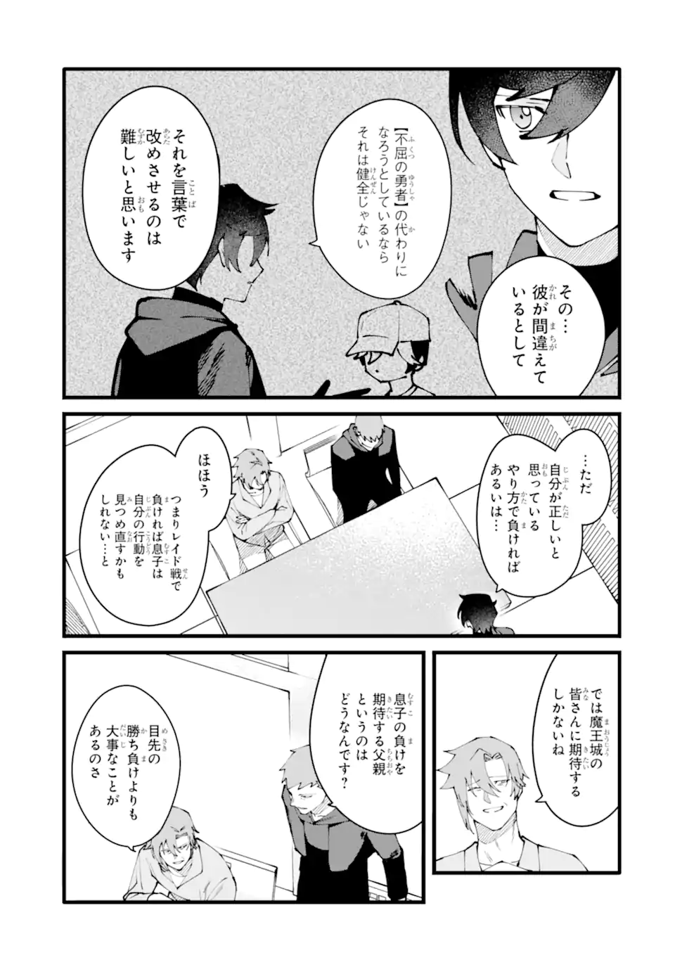 NANKOUFURAKU NO MAOUJOU E YOUKOSO - DEBUFF WA FUYOU TO YUUSHA PARTY O OIDASARETA KURO MADOUSHI, MAOUGUN NO SAIKOU KANBU NI MUKAERARERU Chapter 57.1 page 5 - nihonkuni.com