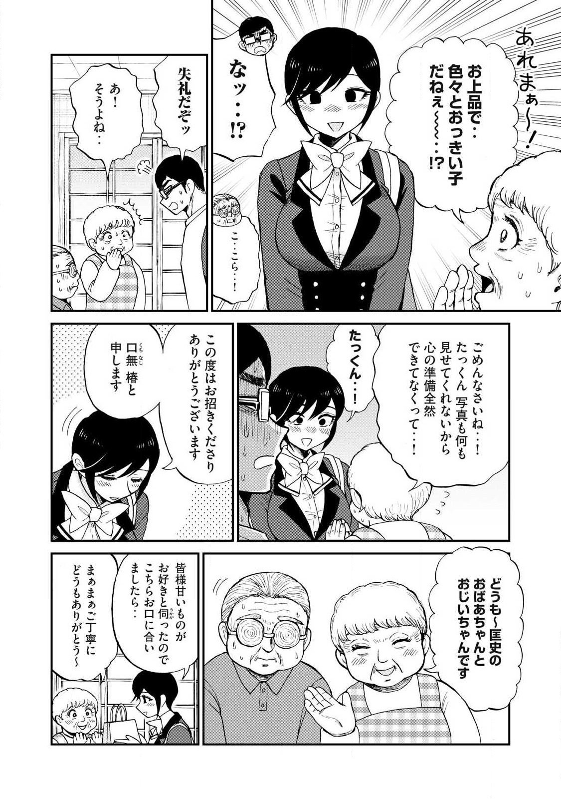 ARAKURE OJOUSAMA WA MONMON SHITEIRU - RAW Chapter 58.2 page 6 - nihonkuni.com