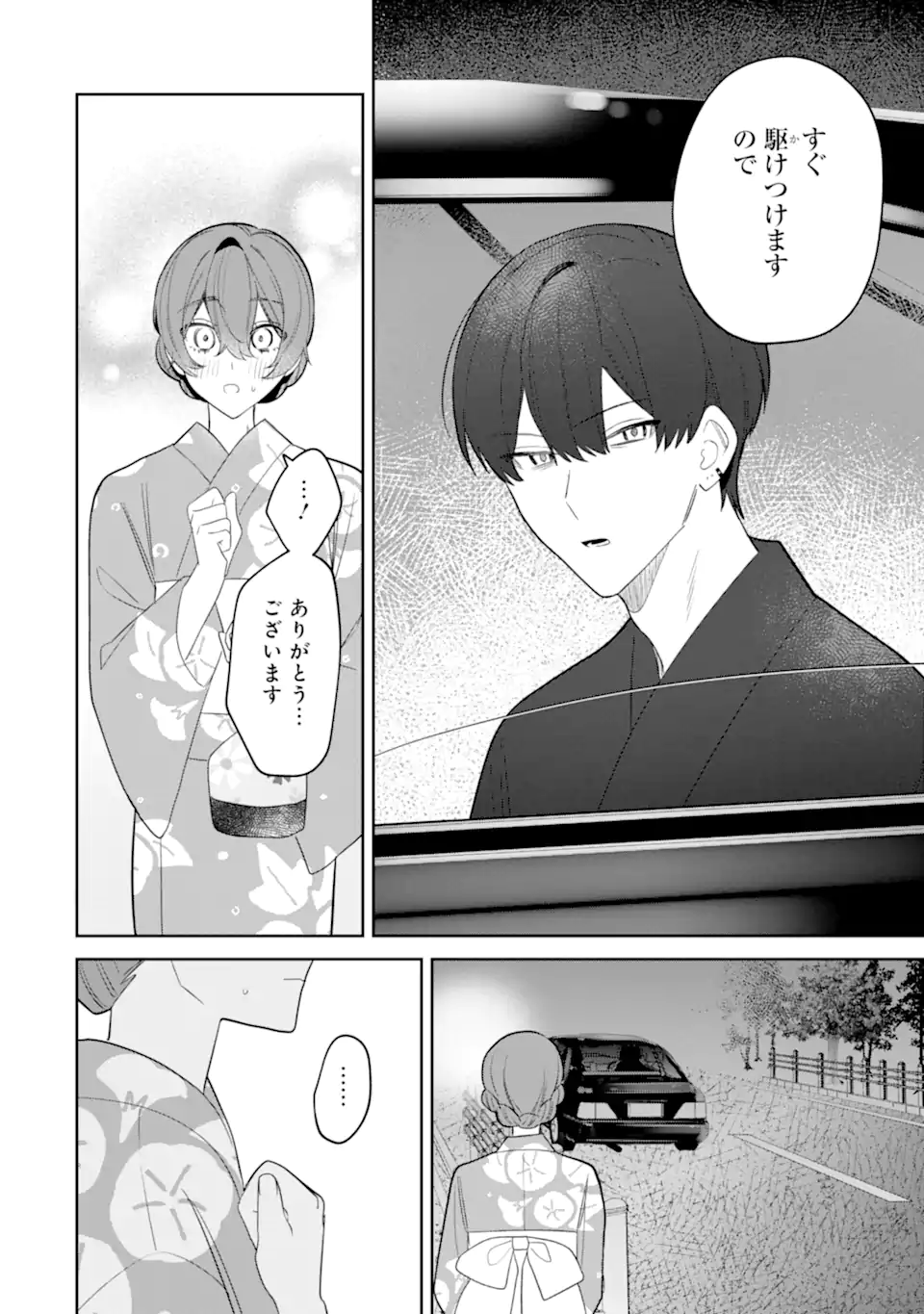 DATE OR KILL ~HIMITSU NO MATCHING~ Chapter 10.1 page 6 - nihonkuni.com