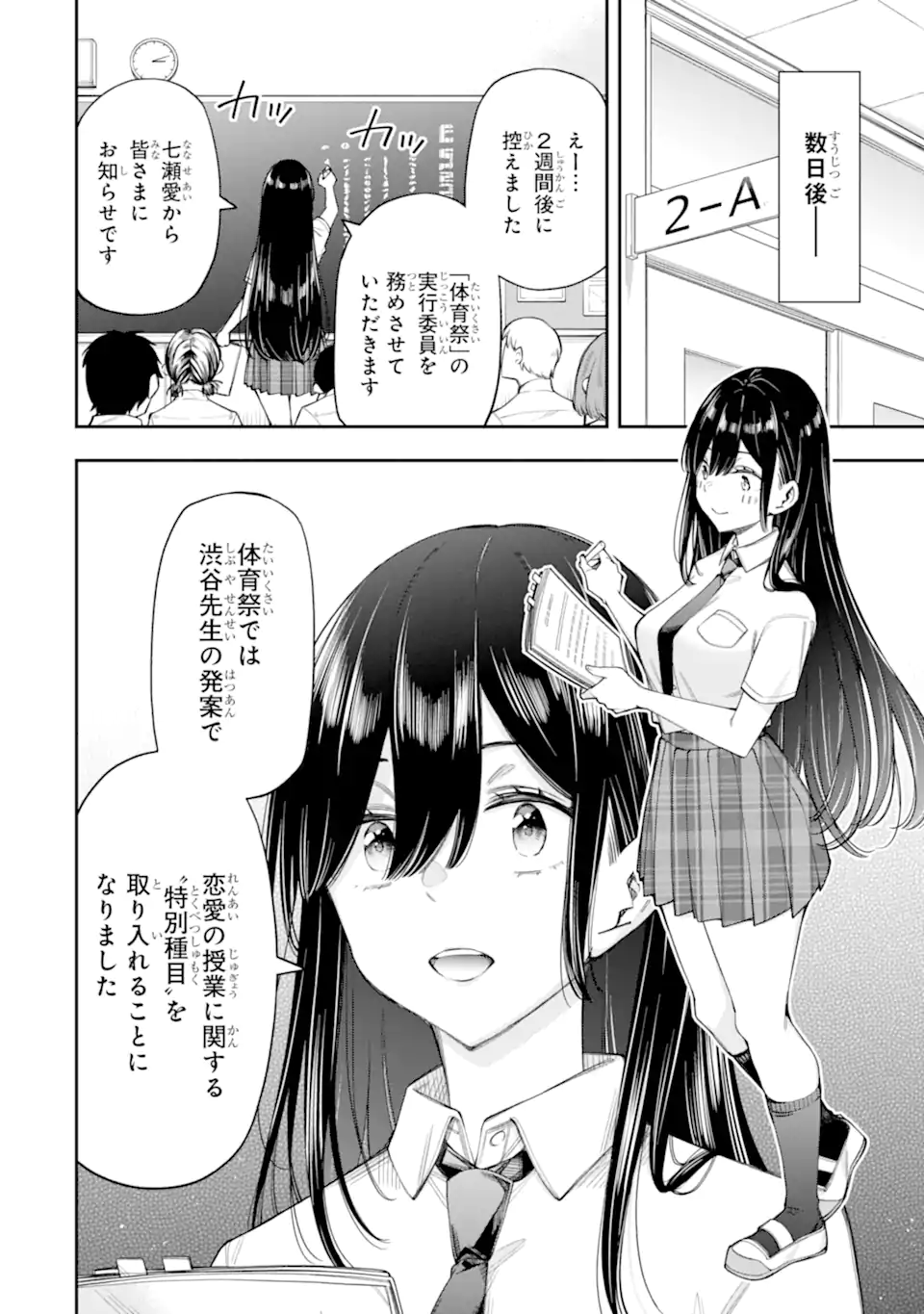 RENAI NO JUGYOU Chapter 15.2 page 6 - nihonkuni.com