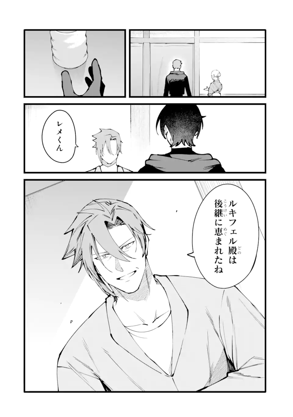 NANKOUFURAKU NO MAOUJOU E YOUKOSO - DEBUFF WA FUYOU TO YUUSHA PARTY O OIDASARETA KURO MADOUSHI, MAOUGUN NO SAIKOU KANBU NI MUKAERARERU Chapter 57.1 page 6 - nihonkuni.com
