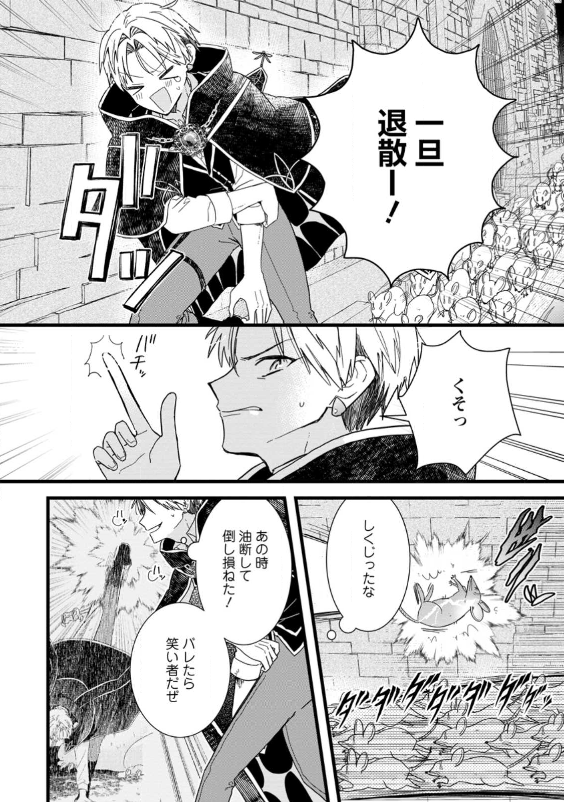 OCHIKOBORE DAME REIJOU WA DEKIAI SARETE UMAREKAWARIMASU!? HOMERARERU NO GA URESHIKUTE GANBATTE ITARA KIKAKU-GAI NO SAINOU GA KAIKA SHIMASHITA Chapter 11.1 page 6 - nihonkuni.com