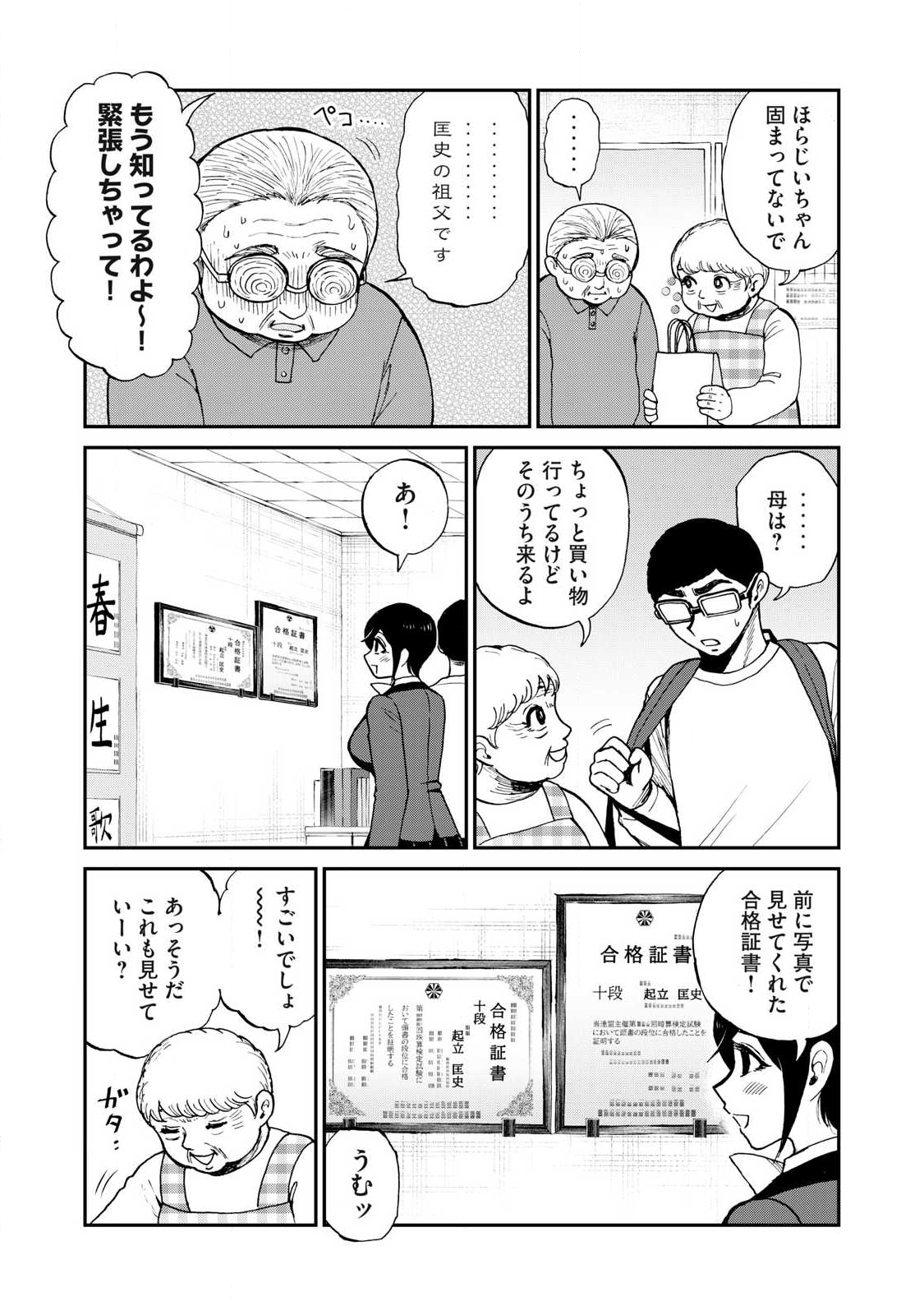 ARAKURE OJOUSAMA WA MONMON SHITEIRU - RAW Chapter 58.2 page 7 - nihonkuni.com