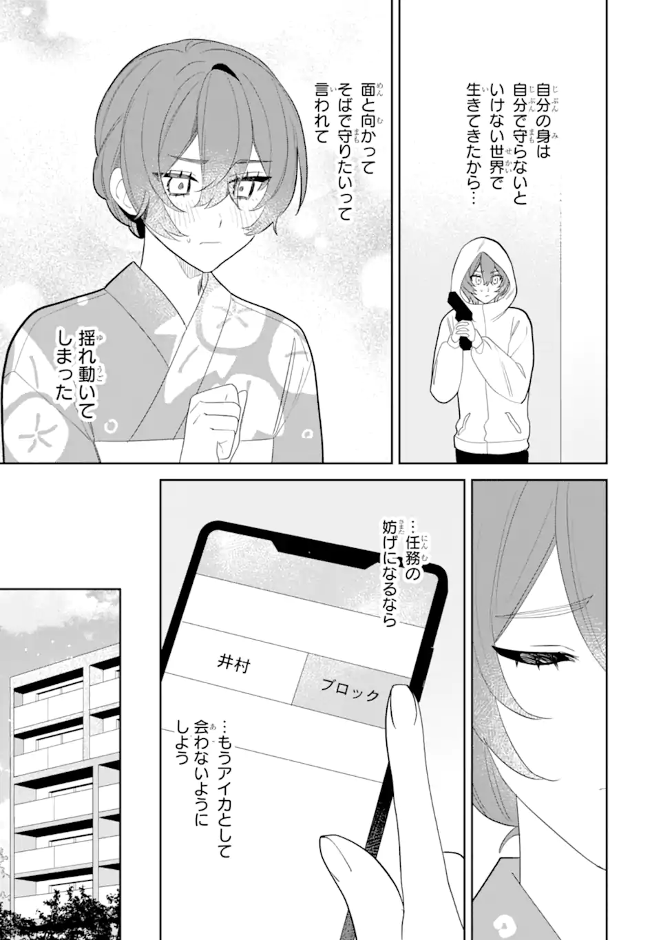 DATE OR KILL ~HIMITSU NO MATCHING~ Chapter 10.1 page 7 - nihonkuni.com