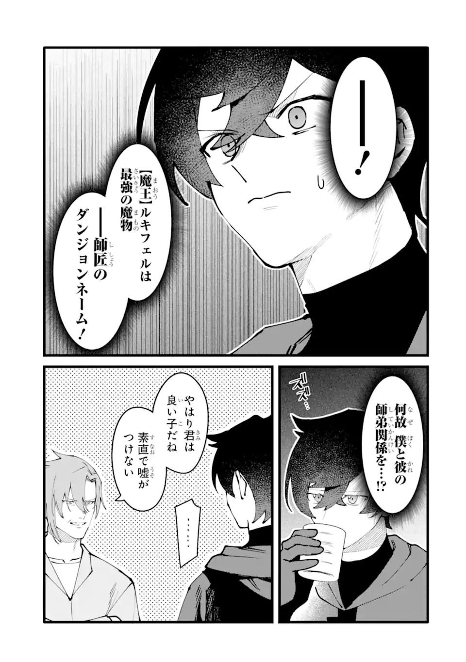 NANKOUFURAKU NO MAOUJOU E YOUKOSO - DEBUFF WA FUYOU TO YUUSHA PARTY O OIDASARETA KURO MADOUSHI, MAOUGUN NO SAIKOU KANBU NI MUKAERARERU Chapter 57.1 page 7 - nihonkuni.com