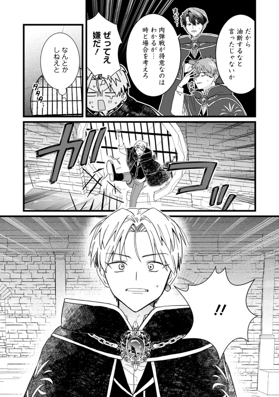 OCHIKOBORE DAME REIJOU WA DEKIAI SARETE UMAREKAWARIMASU!? HOMERARERU NO GA URESHIKUTE GANBATTE ITARA KIKAKU-GAI NO SAINOU GA KAIKA SHIMASHITA Chapter 11.1 page 7 - nihonkuni.com