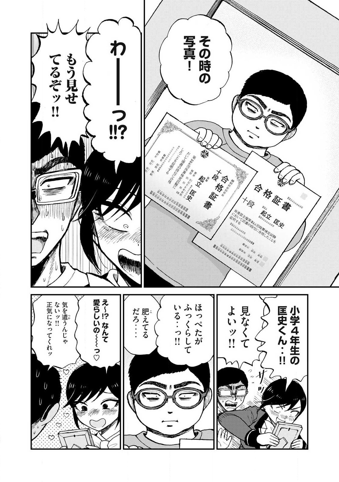 ARAKURE OJOUSAMA WA MONMON SHITEIRU - RAW Chapter 58.2 page 8 - nihonkuni.com