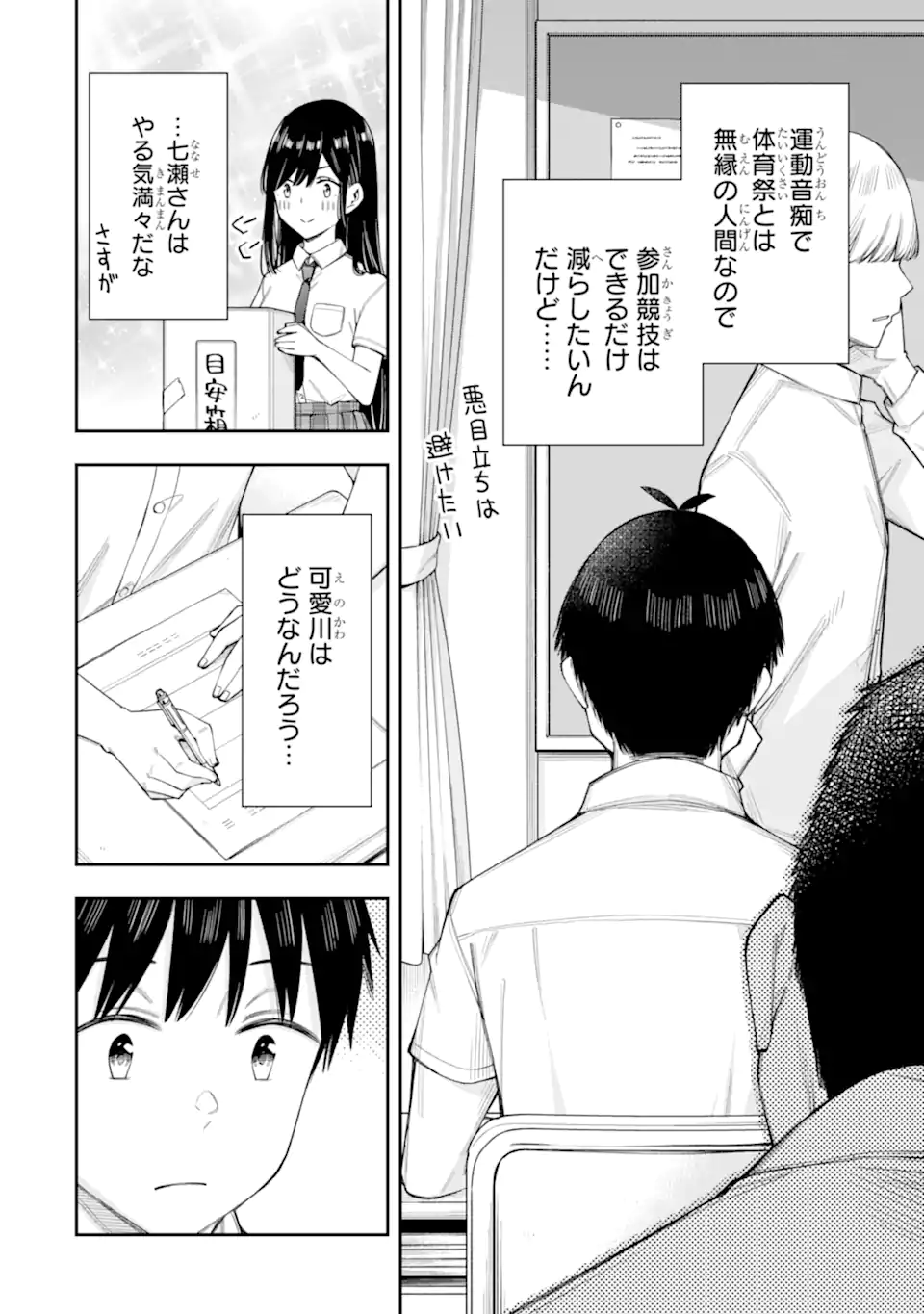 RENAI NO JUGYOU Chapter 15.2 page 8 - nihonkuni.com