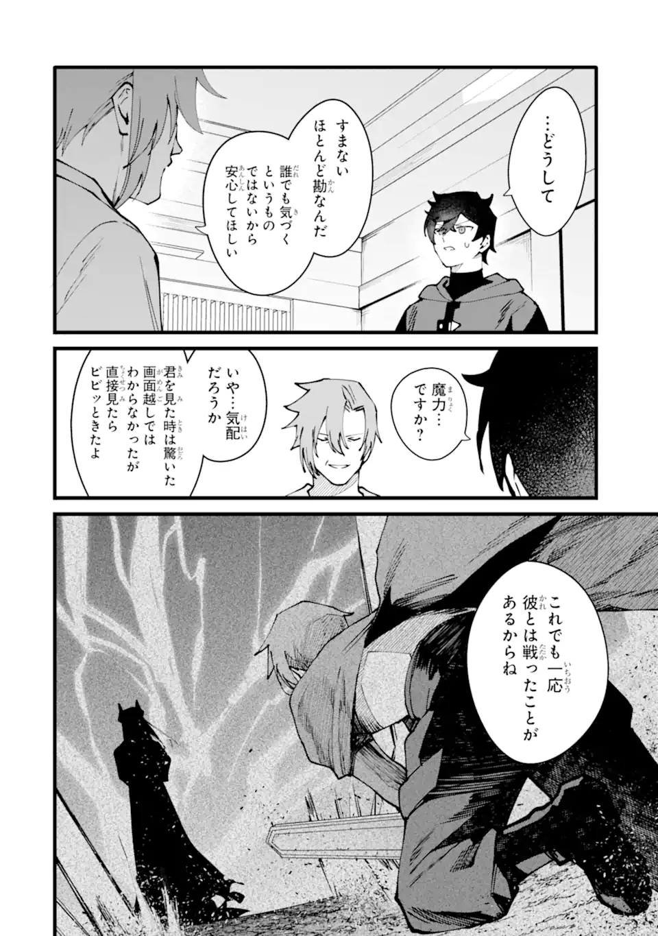 NANKOUFURAKU NO MAOUJOU E YOUKOSO - DEBUFF WA FUYOU TO YUUSHA PARTY O OIDASARETA KURO MADOUSHI, MAOUGUN NO SAIKOU KANBU NI MUKAERARERU Chapter 57.1 page 8 - nihonkuni.com