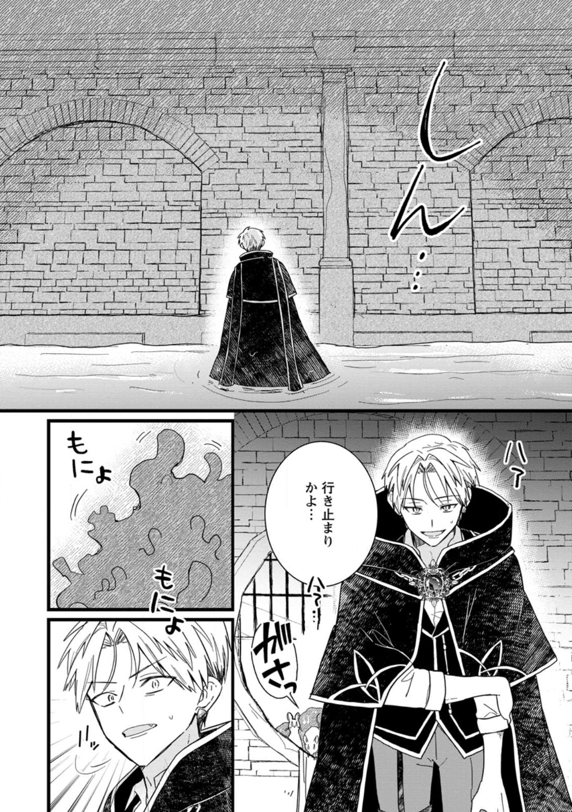OCHIKOBORE DAME REIJOU WA DEKIAI SARETE UMAREKAWARIMASU!? HOMERARERU NO GA URESHIKUTE GANBATTE ITARA KIKAKU-GAI NO SAINOU GA KAIKA SHIMASHITA Chapter 11.1 page 8 - nihonkuni.com