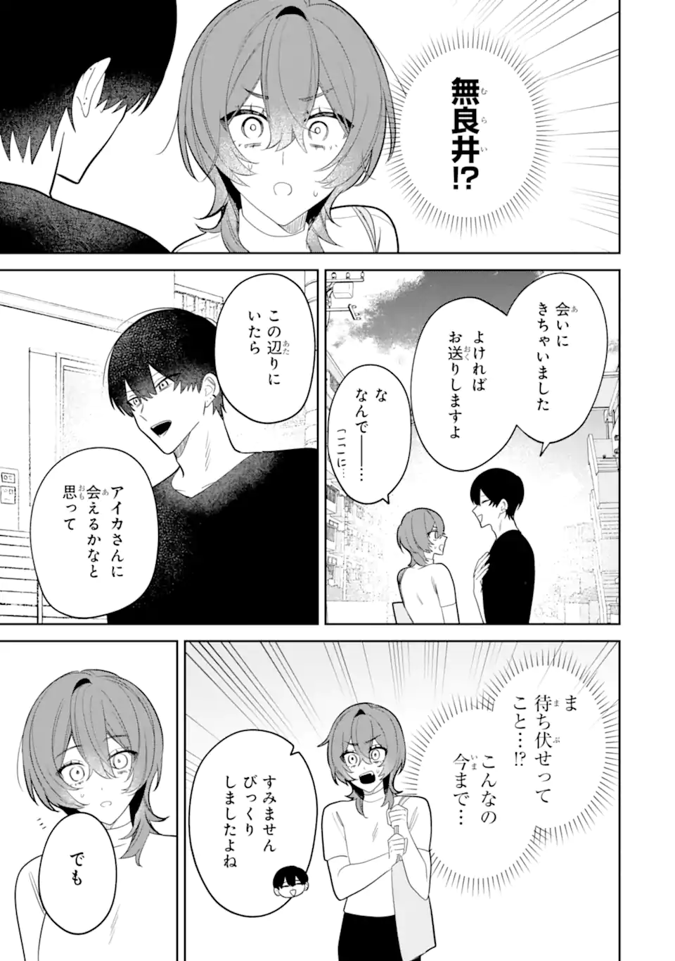 DATE OR KILL ~HIMITSU NO MATCHING~ Chapter 10.1 page 9 - nihonkuni.com