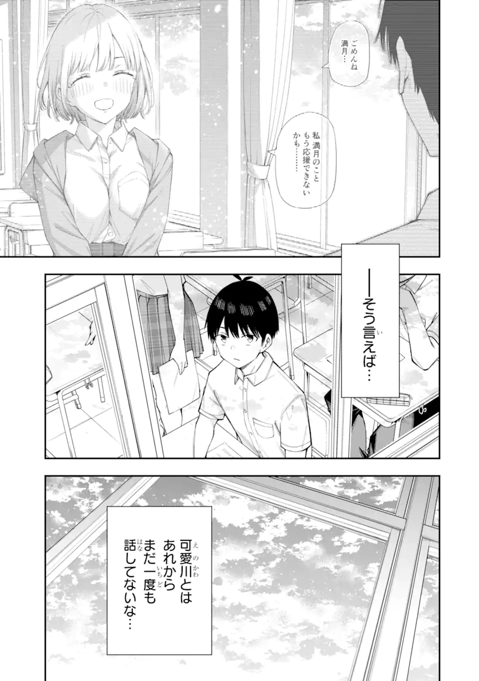 RENAI NO JUGYOU Chapter 15.2 page 9 - nihonkuni.com