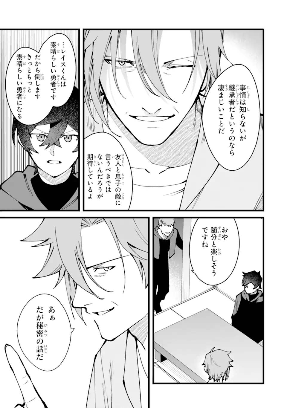 NANKOUFURAKU NO MAOUJOU E YOUKOSO - DEBUFF WA FUYOU TO YUUSHA PARTY O OIDASARETA KURO MADOUSHI, MAOUGUN NO SAIKOU KANBU NI MUKAERARERU Chapter 57.1 page 9 - nihonkuni.com