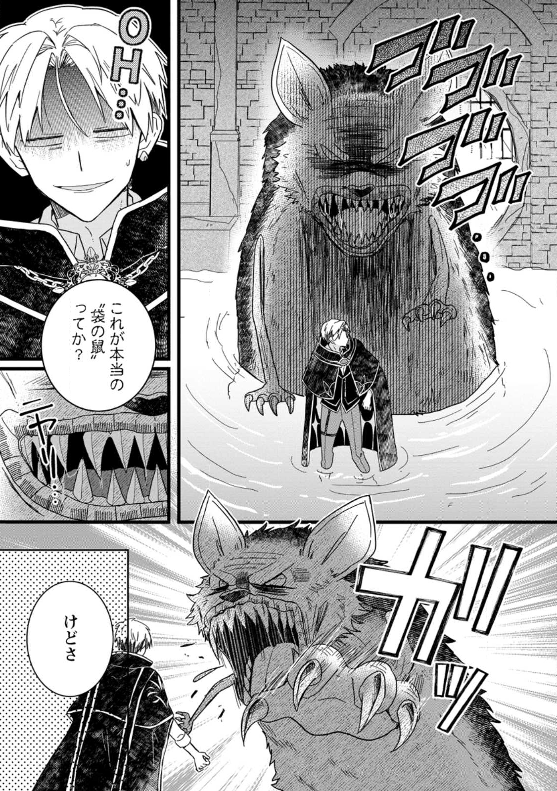 OCHIKOBORE DAME REIJOU WA DEKIAI SARETE UMAREKAWARIMASU!? HOMERARERU NO GA URESHIKUTE GANBATTE ITARA KIKAKU-GAI NO SAINOU GA KAIKA SHIMASHITA Chapter 11.1 page 9 - nihonkuni.com
