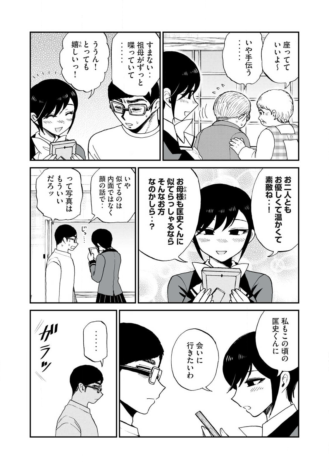 ARAKURE OJOUSAMA WA MONMON SHITEIRU - RAW Chapter 58.2 page 10 - nihonkuni.com