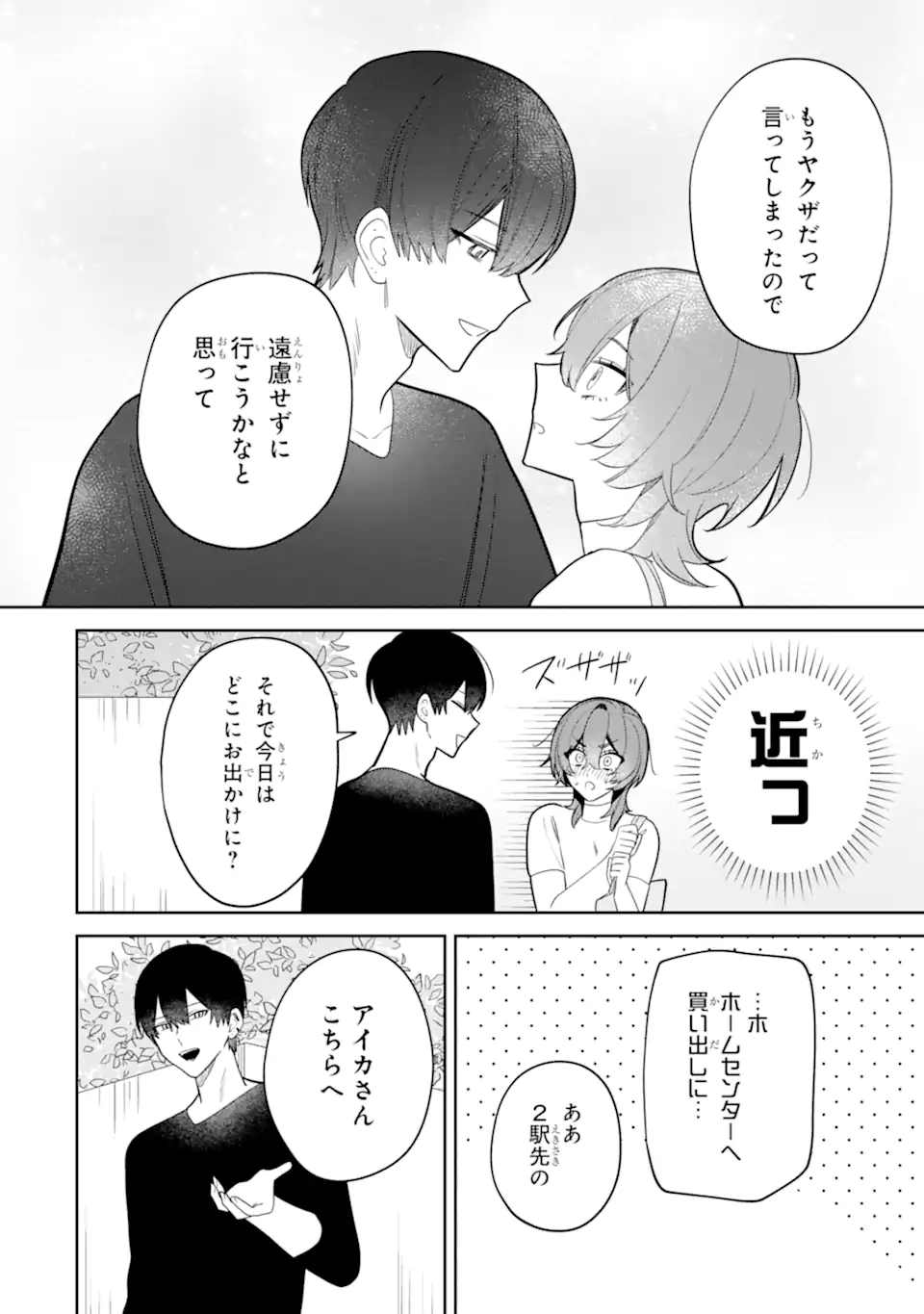 DATE OR KILL ~HIMITSU NO MATCHING~ Chapter 10.1 page 10 - nihonkuni.com
