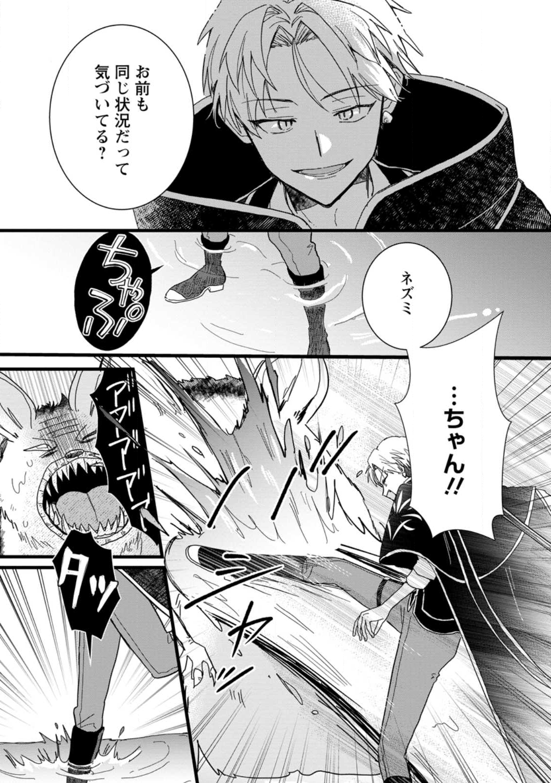 OCHIKOBORE DAME REIJOU WA DEKIAI SARETE UMAREKAWARIMASU!? HOMERARERU NO GA URESHIKUTE GANBATTE ITARA KIKAKU-GAI NO SAINOU GA KAIKA SHIMASHITA Chapter 11.1 page 10 - nihonkuni.com