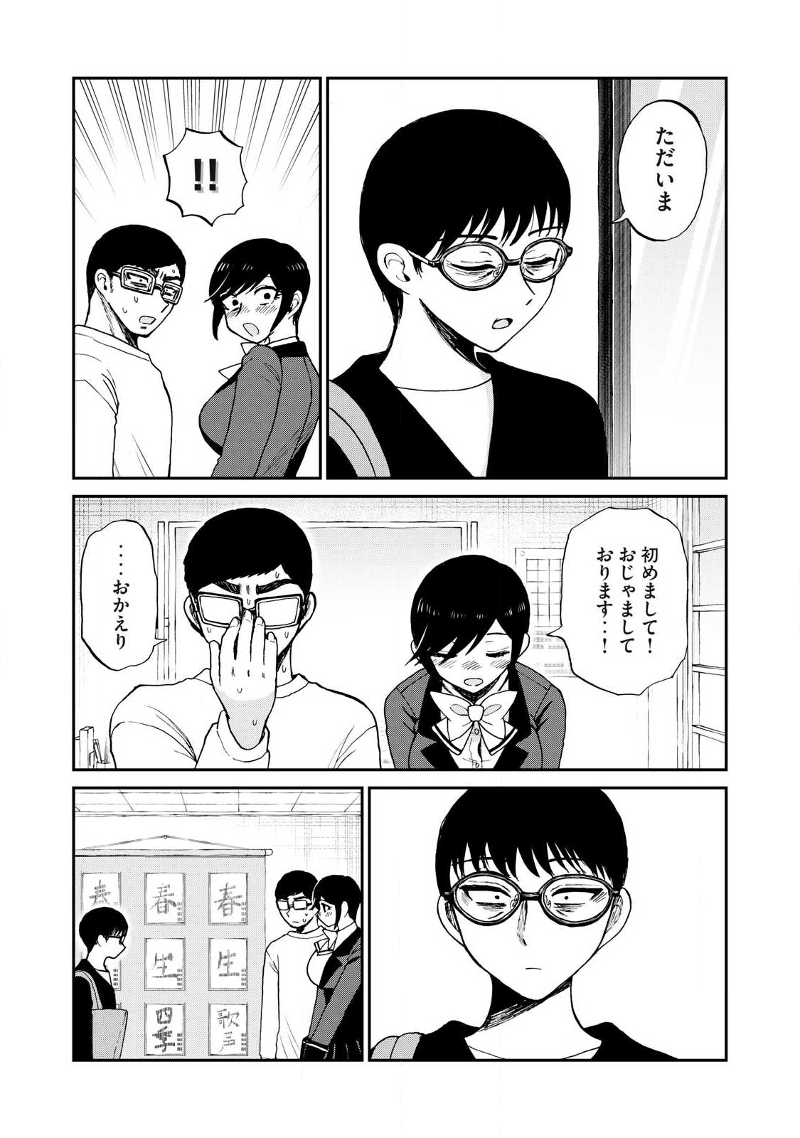 ARAKURE OJOUSAMA WA MONMON SHITEIRU - RAW Chapter 58.2 page 11 - nihonkuni.com