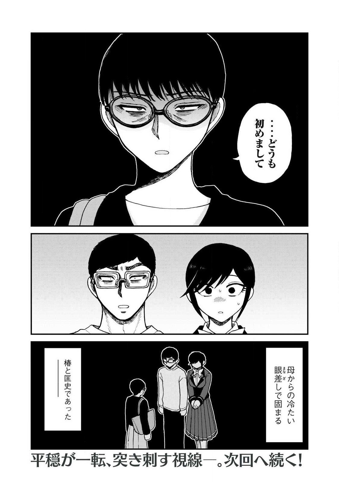 ARAKURE OJOUSAMA WA MONMON SHITEIRU - RAW Chapter 58.2 page 12 - nihonkuni.com