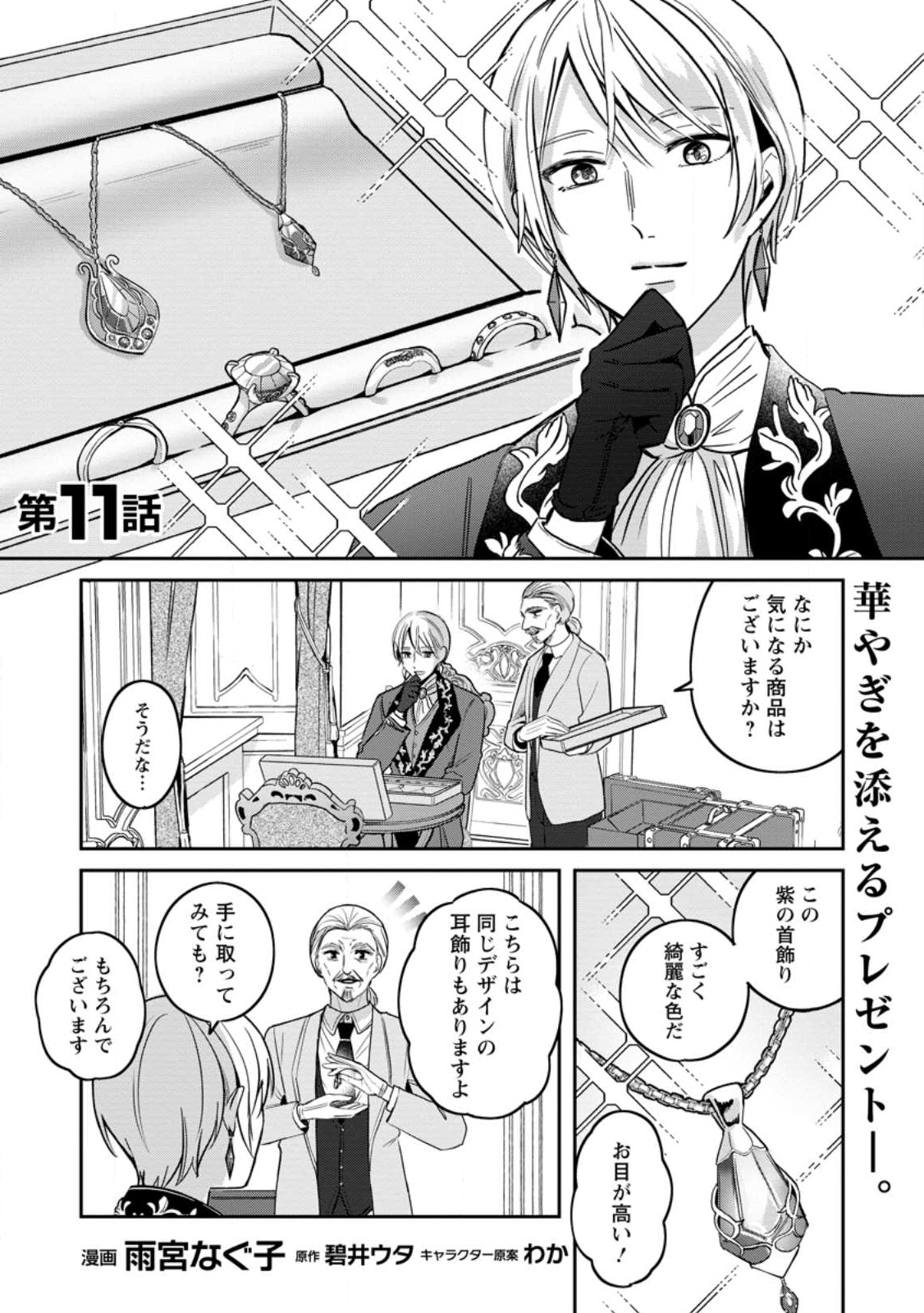 Read YAKUTATAZU SKILL [LOGIN BONUS] DE SUTERARETA REIJOU GA, HONTOU NO SHIAWASE WO TSUKAMU MADE Chapter 11.1 [High Quality / Full] - Page 1 - nicomanga.net