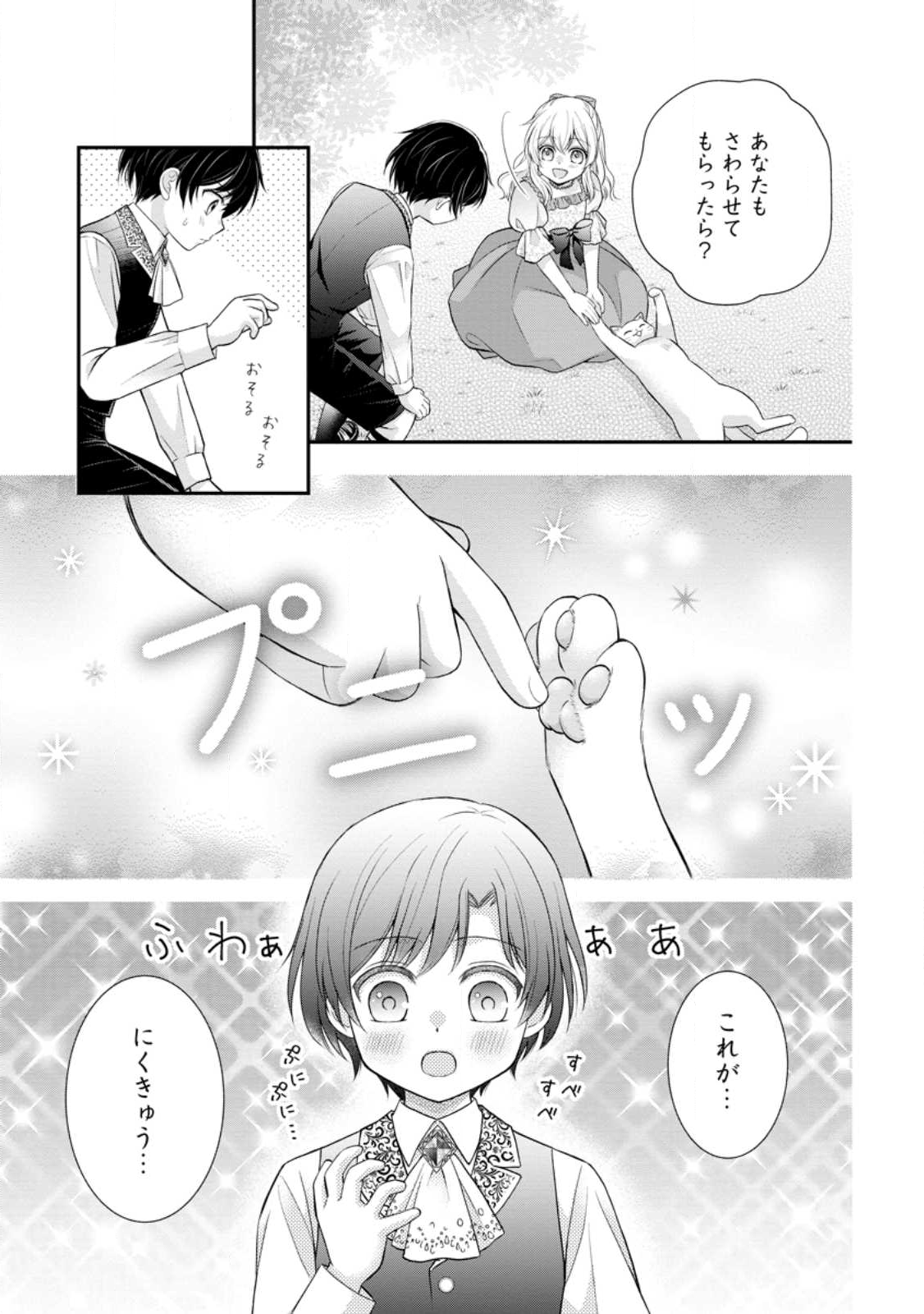 Read NOROI DE NEKO NI SARETA AKUNE, O TAISHI NI HIROWARERU Chapter 16.2 [High Quality / Full] - Page 1 - nicomanga.net