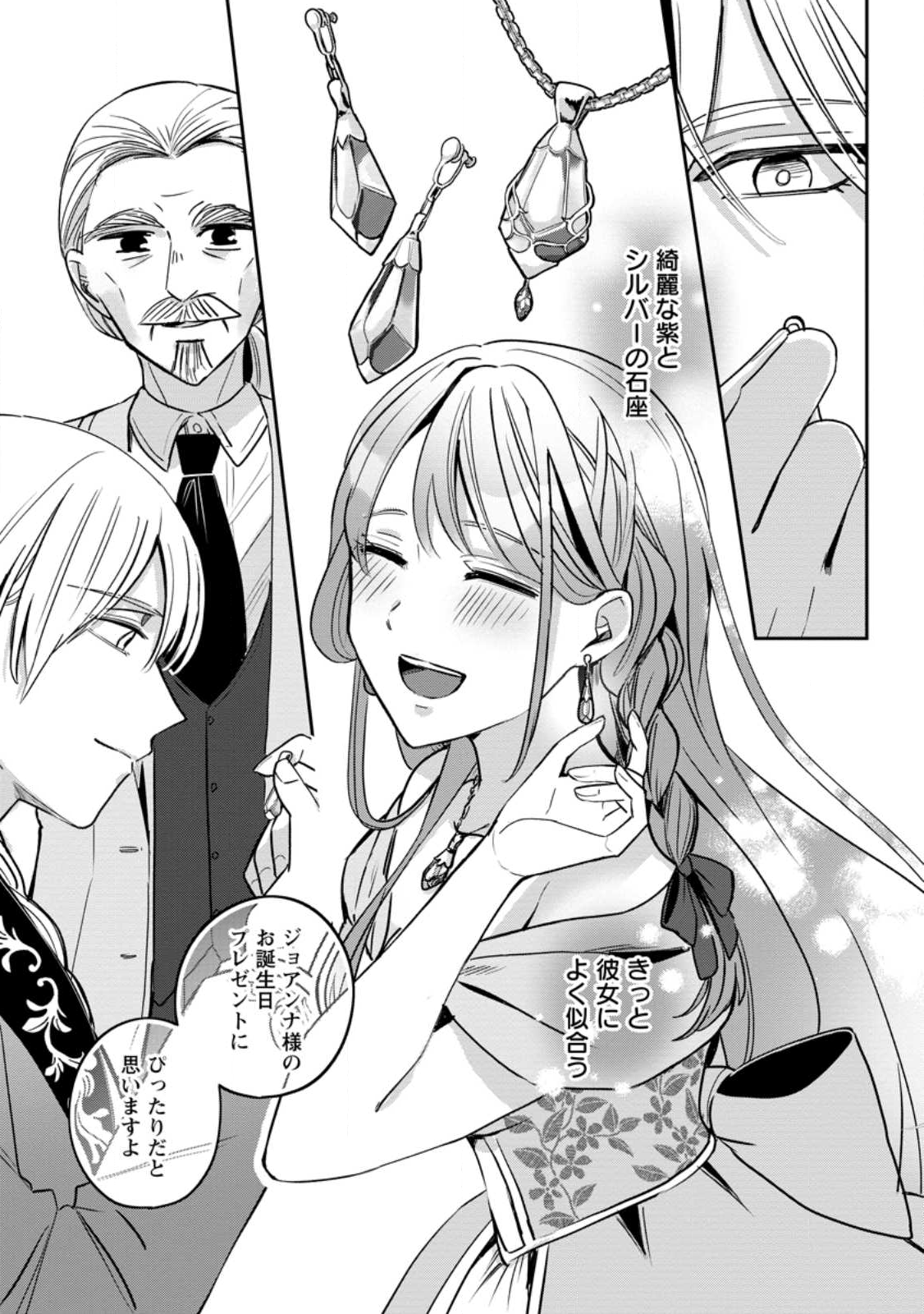 Read YAKUTATAZU SKILL [LOGIN BONUS] DE SUTERARETA REIJOU GA, HONTOU NO SHIAWASE WO TSUKAMU MADE Chapter 11.1 [High Quality / Full] - Page 2 - nicomanga.net