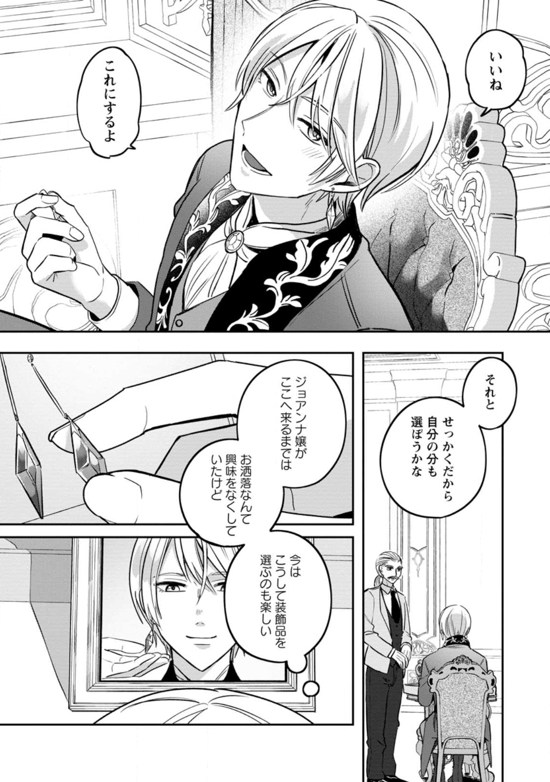 Read YAKUTATAZU SKILL [LOGIN BONUS] DE SUTERARETA REIJOU GA, HONTOU NO SHIAWASE WO TSUKAMU MADE Chapter 11.1 [High Quality / Full] - Page 3 - nicomanga.net