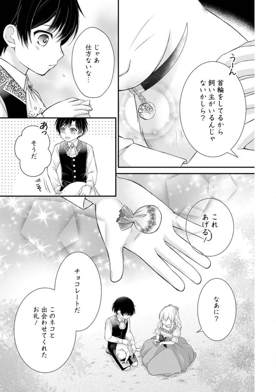 Read NOROI DE NEKO NI SARETA AKUNE, O TAISHI NI HIROWARERU Chapter 16.2 [High Quality / Full] - Page 3 - nicomanga.net