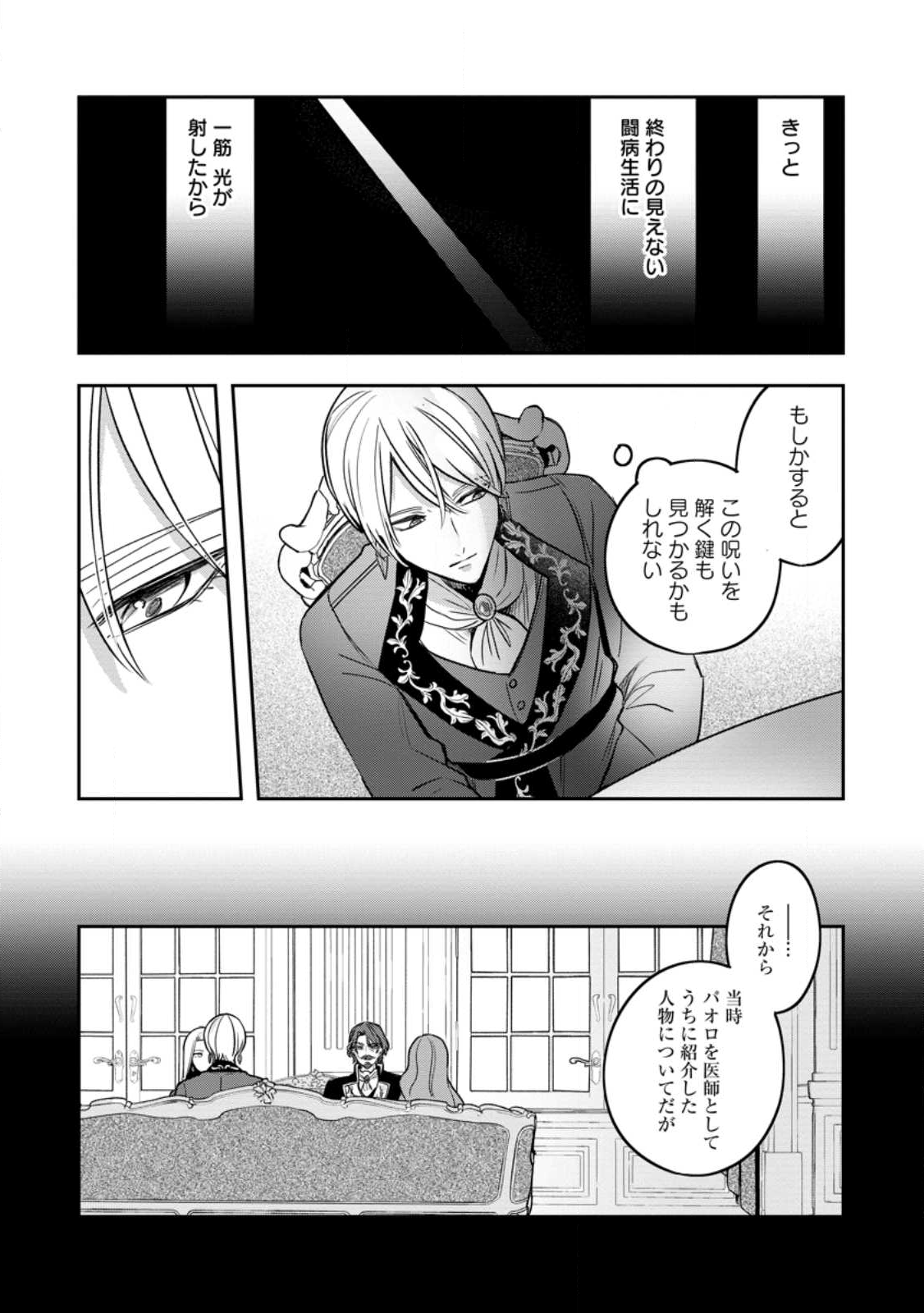 Read YAKUTATAZU SKILL [LOGIN BONUS] DE SUTERARETA REIJOU GA, HONTOU NO SHIAWASE WO TSUKAMU MADE Chapter 11.1 [High Quality / Full] - Page 4 - nicomanga.net
