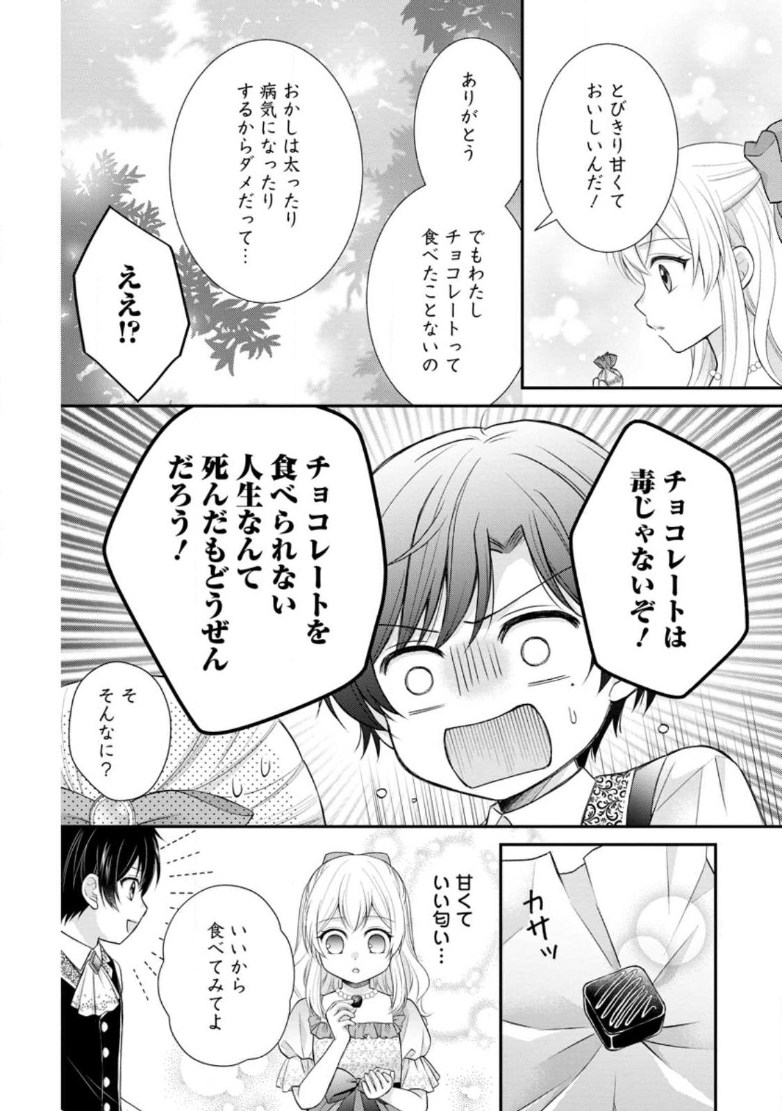Read NOROI DE NEKO NI SARETA AKUNE, O TAISHI NI HIROWARERU Chapter 16.2 [High Quality / Full] - Page 4 - nicomanga.net