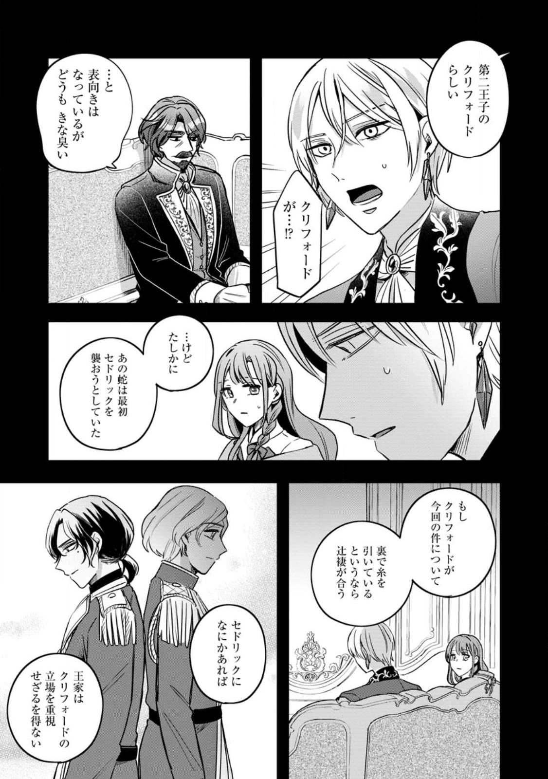 Read YAKUTATAZU SKILL [LOGIN BONUS] DE SUTERARETA REIJOU GA, HONTOU NO SHIAWASE WO TSUKAMU MADE Chapter 11.1 [High Quality / Full] - Page 5 - nicomanga.net