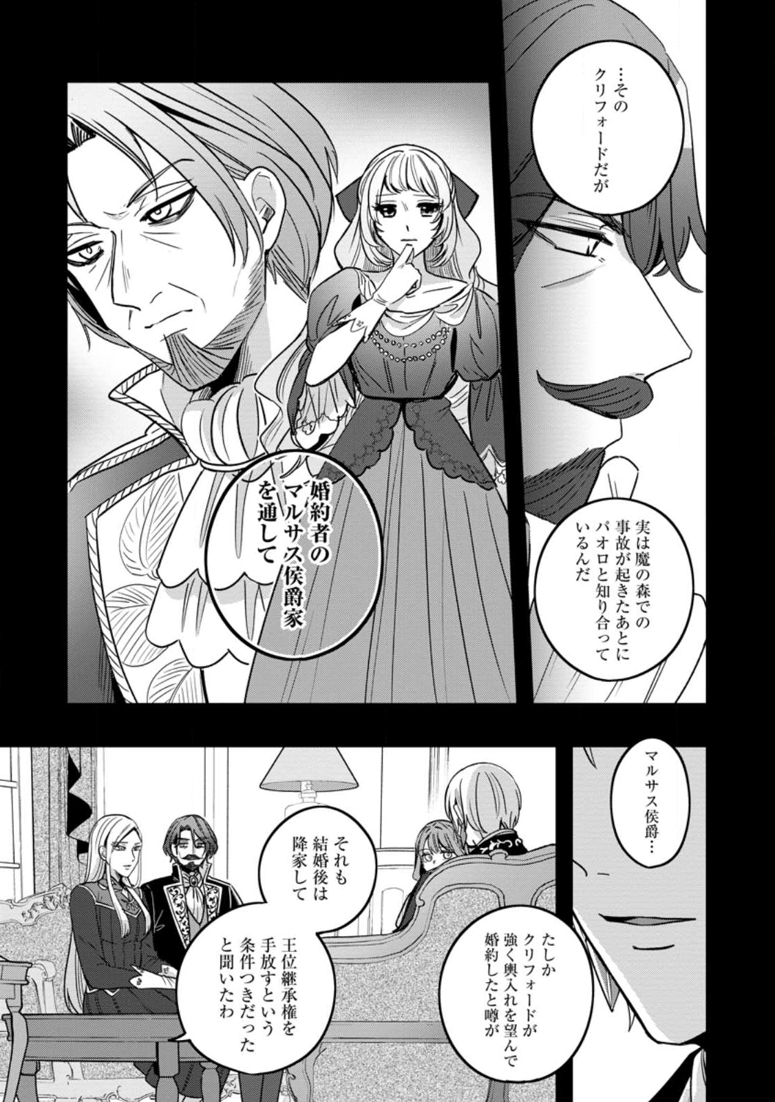 Read YAKUTATAZU SKILL [LOGIN BONUS] DE SUTERARETA REIJOU GA, HONTOU NO SHIAWASE WO TSUKAMU MADE Chapter 11.1 [High Quality / Full] - Page 6 - nicomanga.net