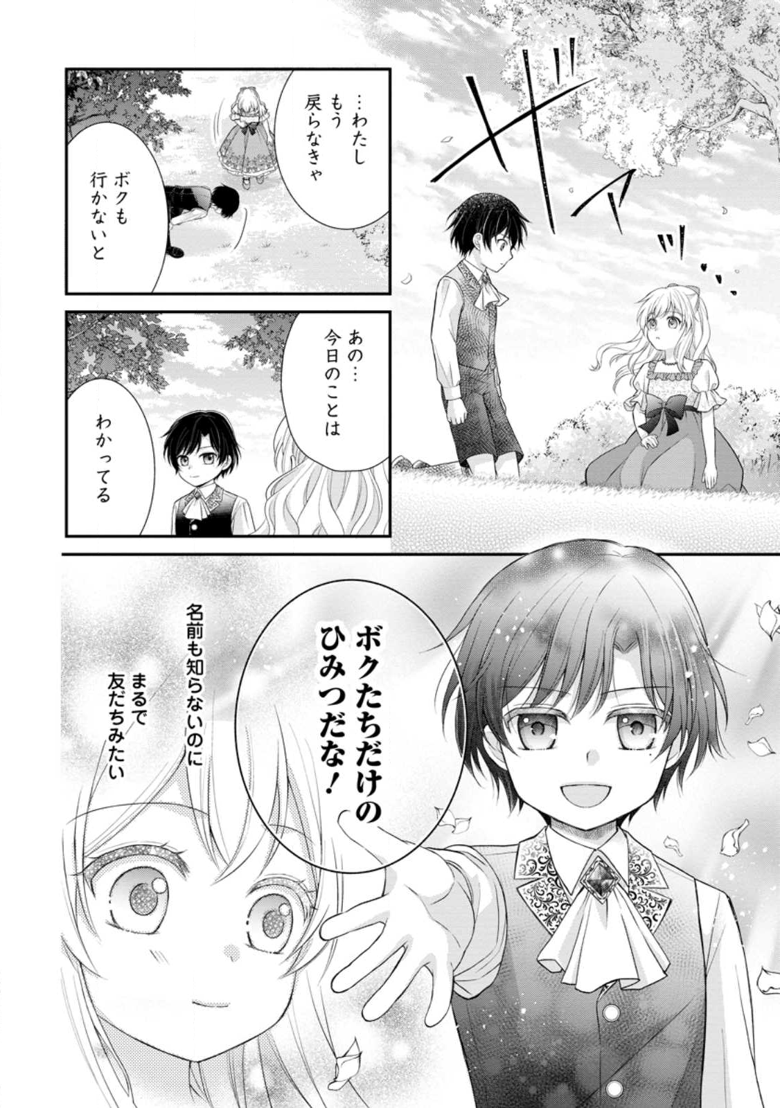 Read NOROI DE NEKO NI SARETA AKUNE, O TAISHI NI HIROWARERU Chapter 16.2 [High Quality / Full] - Page 6 - nicomanga.net