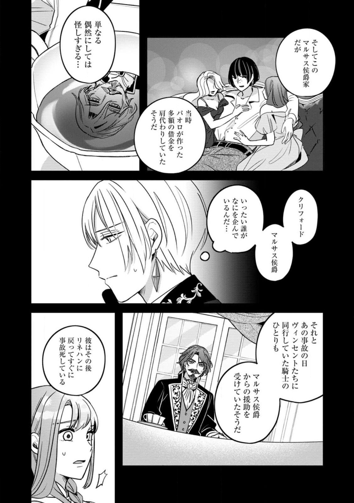 Read YAKUTATAZU SKILL [LOGIN BONUS] DE SUTERARETA REIJOU GA, HONTOU NO SHIAWASE WO TSUKAMU MADE Chapter 11.1 [High Quality / Full] - Page 7 - nicomanga.net