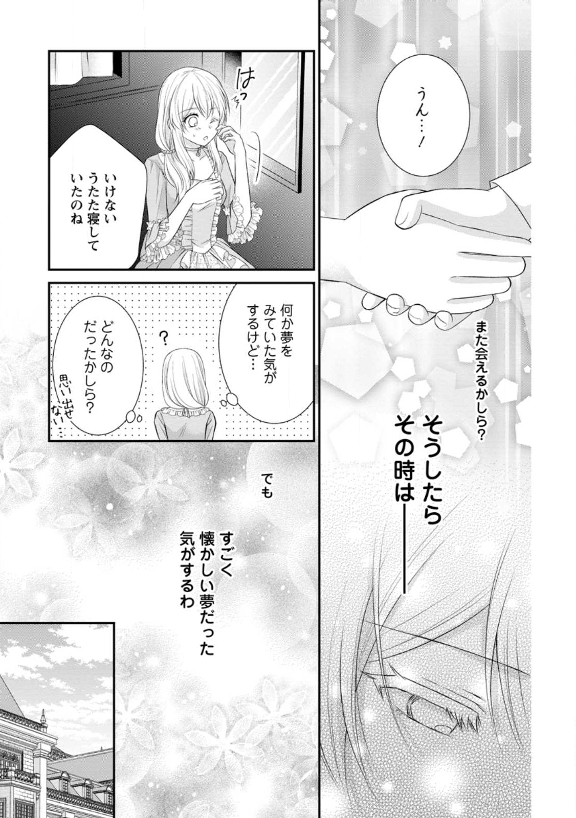 Read NOROI DE NEKO NI SARETA AKUNE, O TAISHI NI HIROWARERU Chapter 16.2 [High Quality / Full] - Page 7 - nicomanga.net