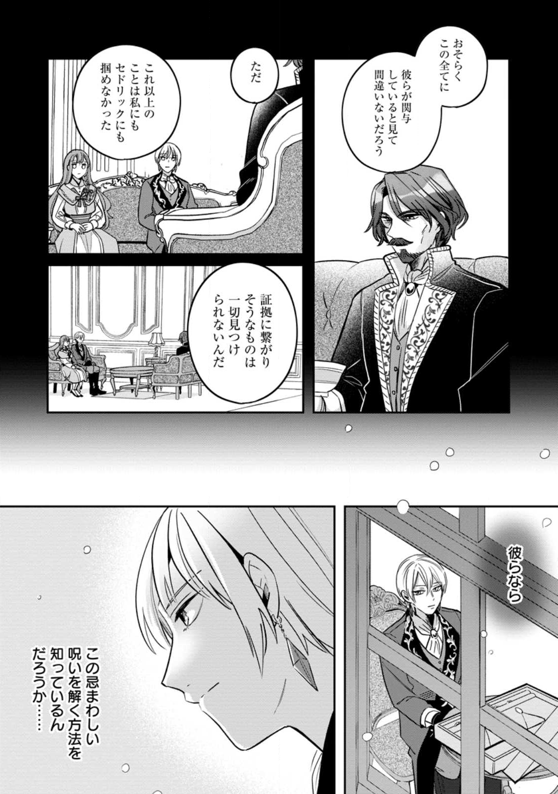 Read YAKUTATAZU SKILL [LOGIN BONUS] DE SUTERARETA REIJOU GA, HONTOU NO SHIAWASE WO TSUKAMU MADE Chapter 11.1 [High Quality / Full] - Page 8 - nicomanga.net