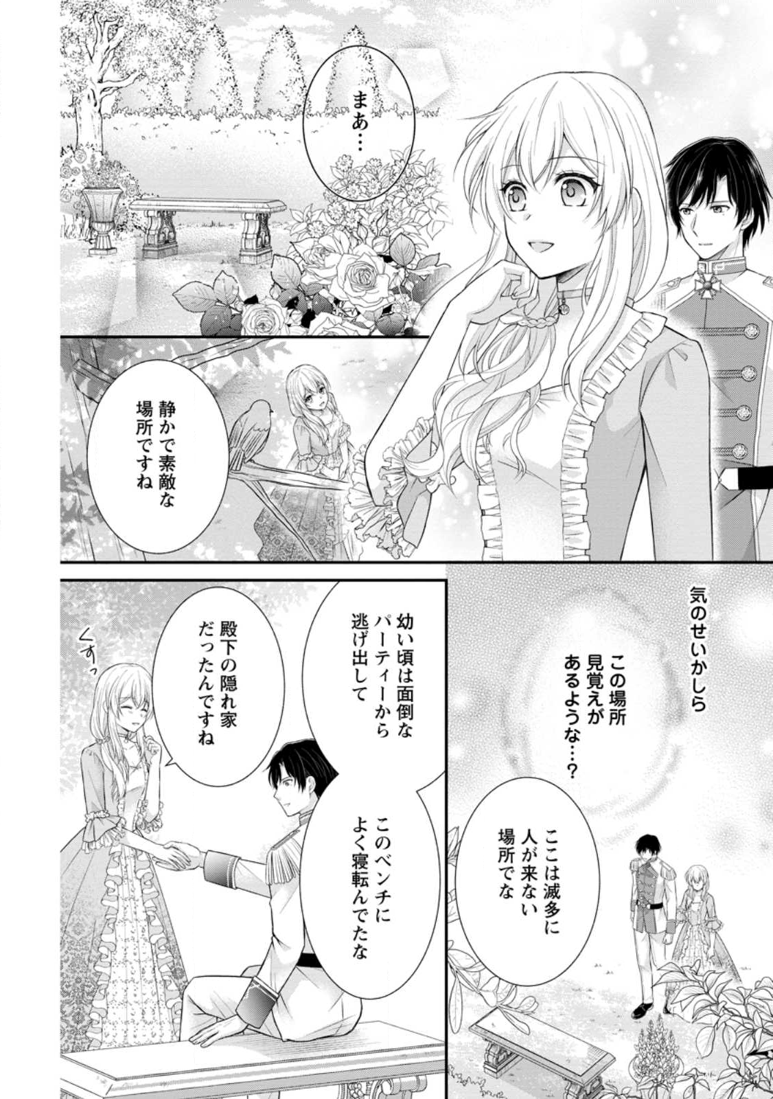 Read NOROI DE NEKO NI SARETA AKUNE, O TAISHI NI HIROWARERU Chapter 16.2 [High Quality / Full] - Page 8 - nicomanga.net
