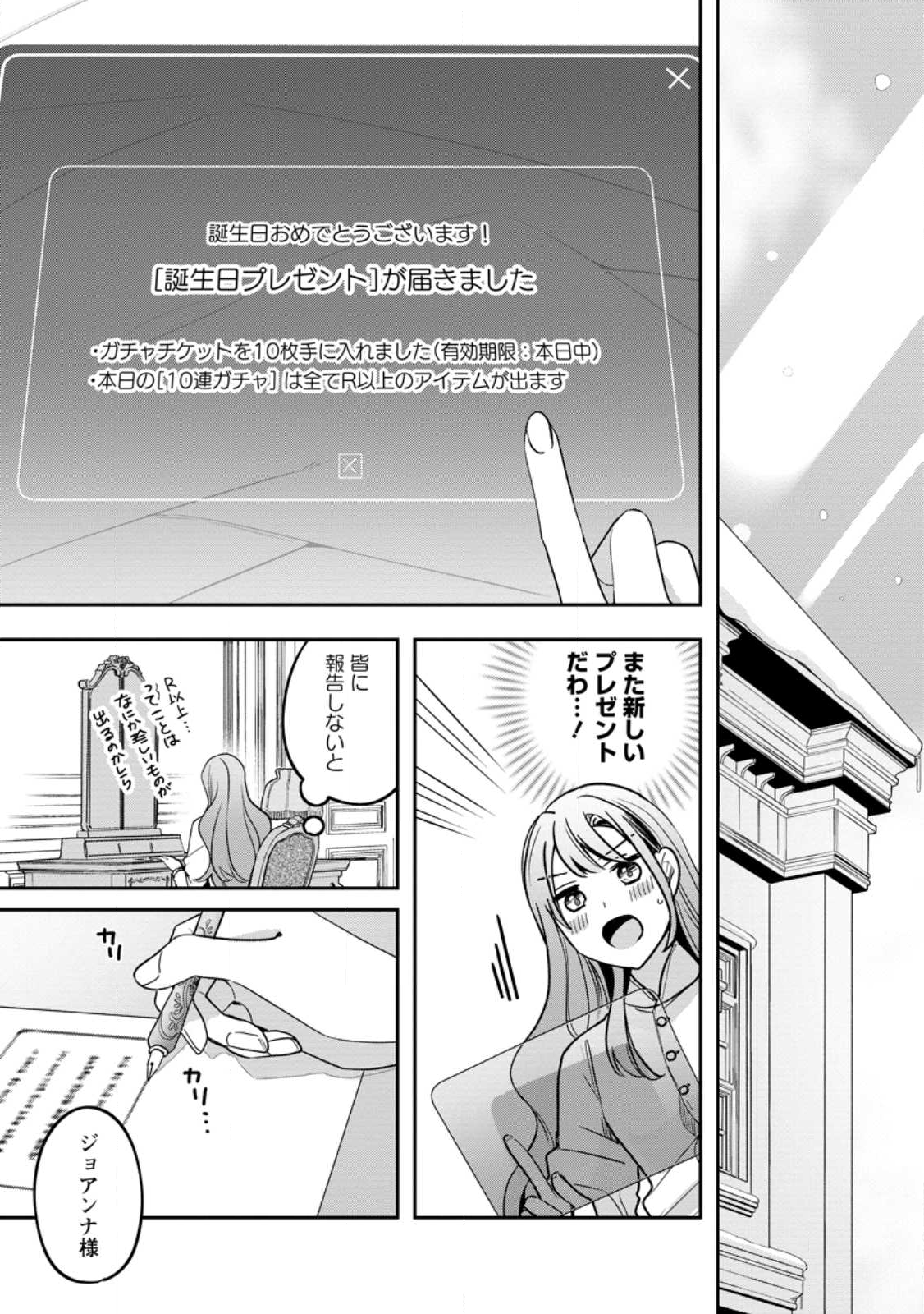 Read YAKUTATAZU SKILL [LOGIN BONUS] DE SUTERARETA REIJOU GA, HONTOU NO SHIAWASE WO TSUKAMU MADE Chapter 11.1 [High Quality / Full] - Page 9 - nicomanga.net