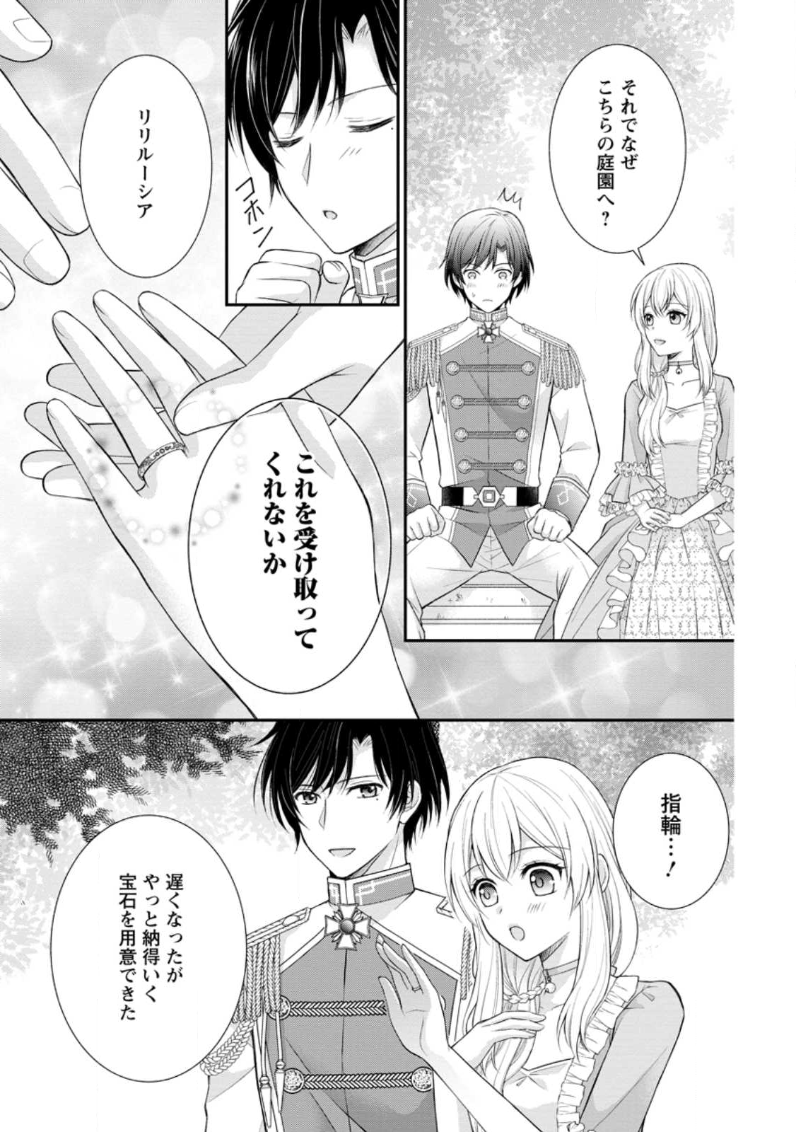 Read NOROI DE NEKO NI SARETA AKUNE, O TAISHI NI HIROWARERU Chapter 16.2 [High Quality / Full] - Page 9 - nicomanga.net