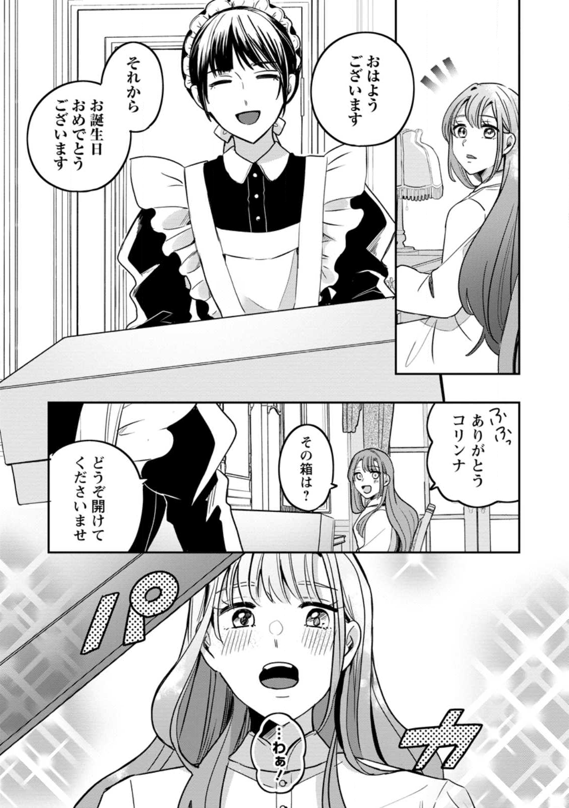 Read YAKUTATAZU SKILL [LOGIN BONUS] DE SUTERARETA REIJOU GA, HONTOU NO SHIAWASE WO TSUKAMU MADE Chapter 11.1 [High Quality / Full] - Page 10 - nicomanga.net