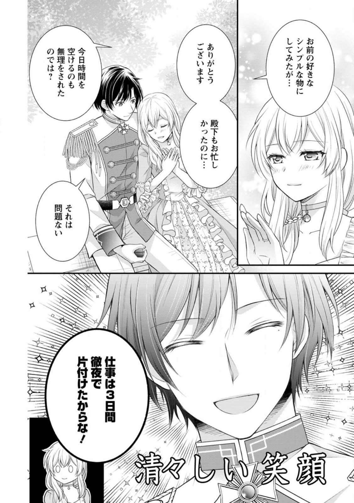 Read NOROI DE NEKO NI SARETA AKUNE, O TAISHI NI HIROWARERU Chapter 16.2 [High Quality / Full] - Page 10 - nicomanga.net