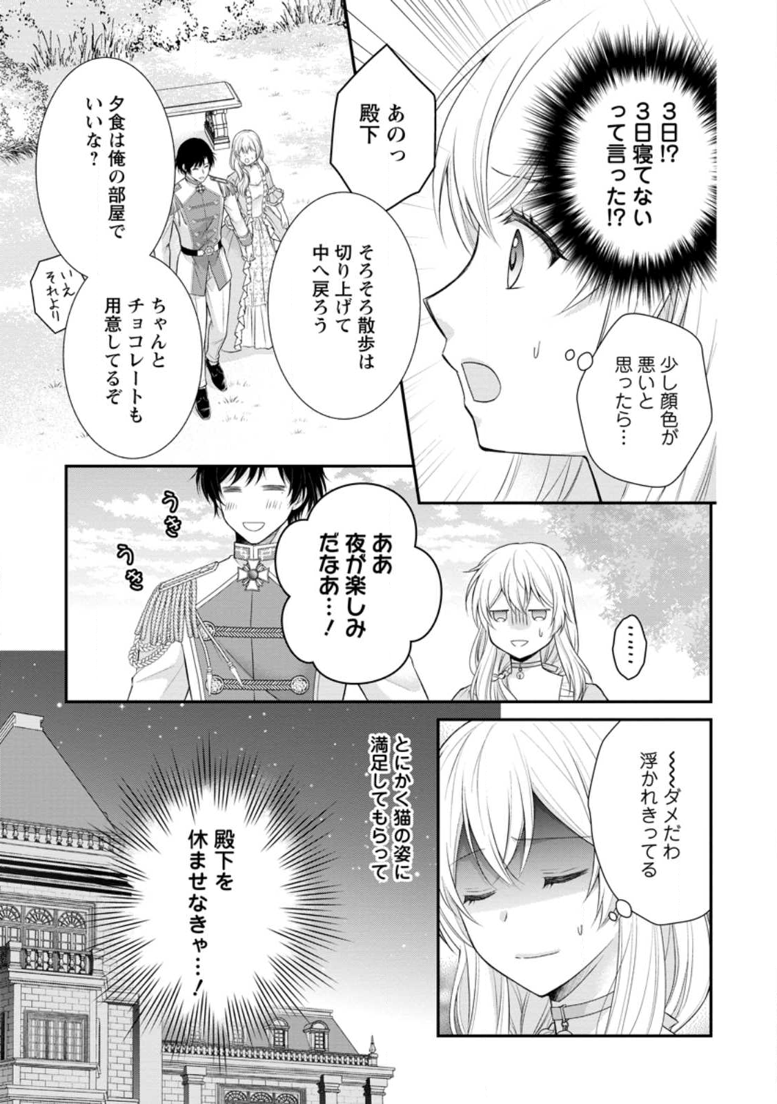 Read NOROI DE NEKO NI SARETA AKUNE, O TAISHI NI HIROWARERU Chapter 16.2 [High Quality / Full] - Page 11 - nicomanga.net
