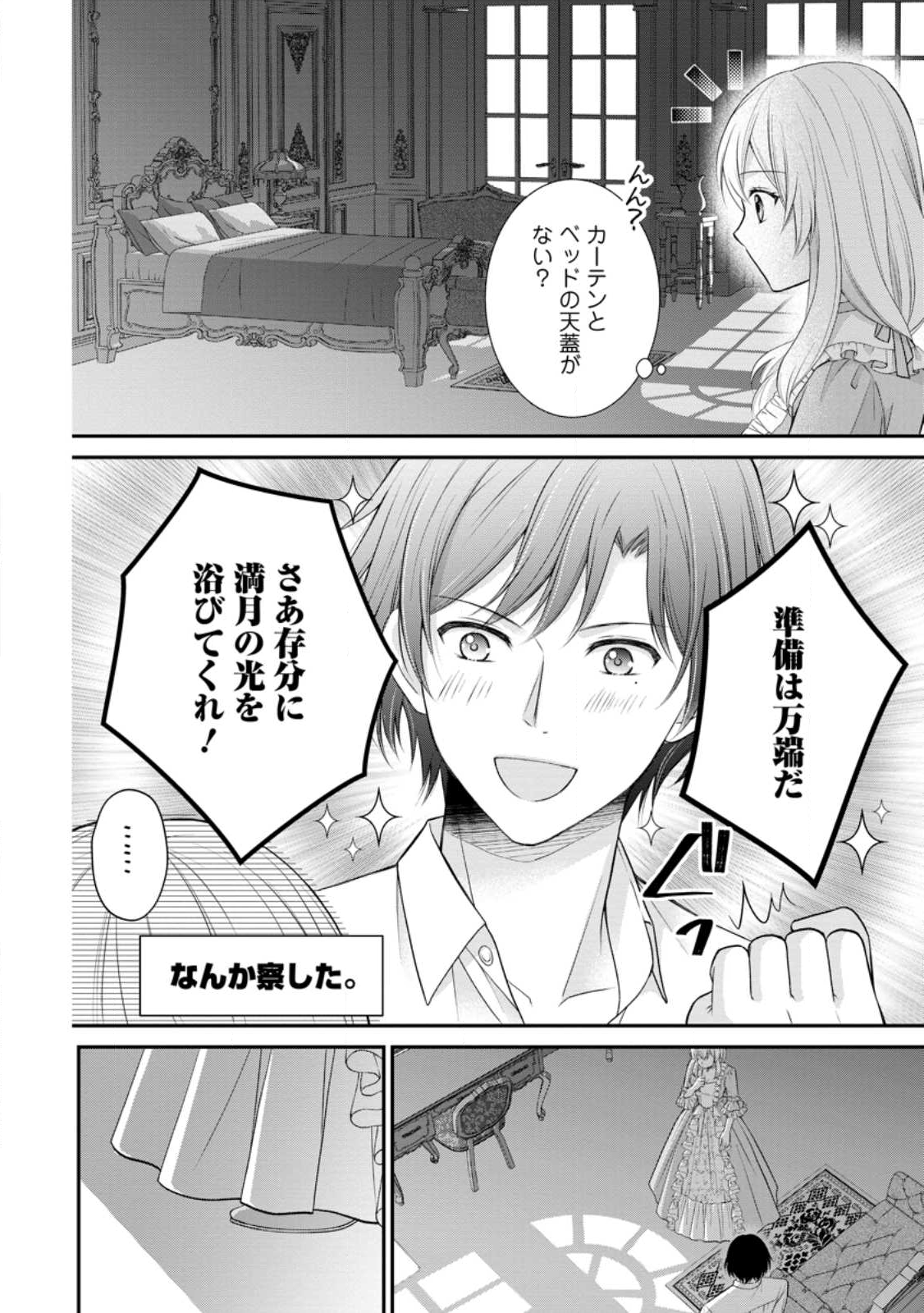 Read NOROI DE NEKO NI SARETA AKUNE, O TAISHI NI HIROWARERU Chapter 16.2 [High Quality / Full] - Page 12 - nicomanga.net