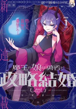 MAOU NO MUSUME WA YUSHA TO SEIRYAKU KEKKON SHITAI