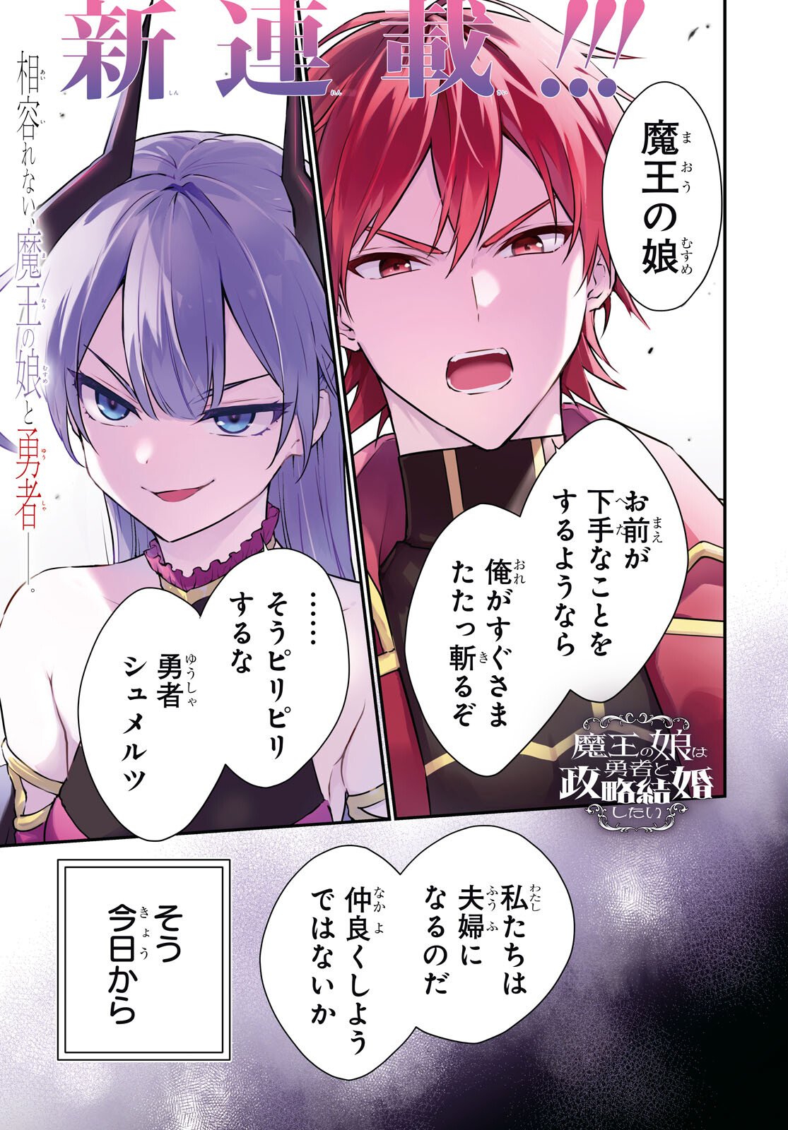 Maou no Musume wa Yusha to Seiryaku Kekkon Shitai Chapter 1 page 1 - nihonkuni.com