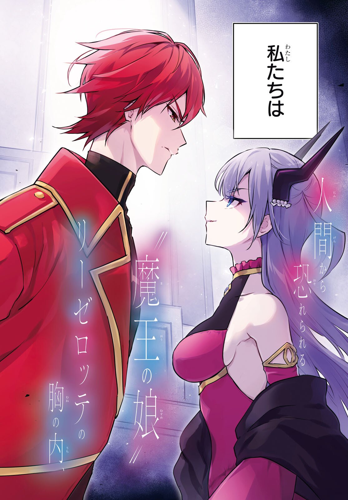 Maou no Musume wa Yusha to Seiryaku Kekkon Shitai Chapter 1 page 2 - nihonkuni.com